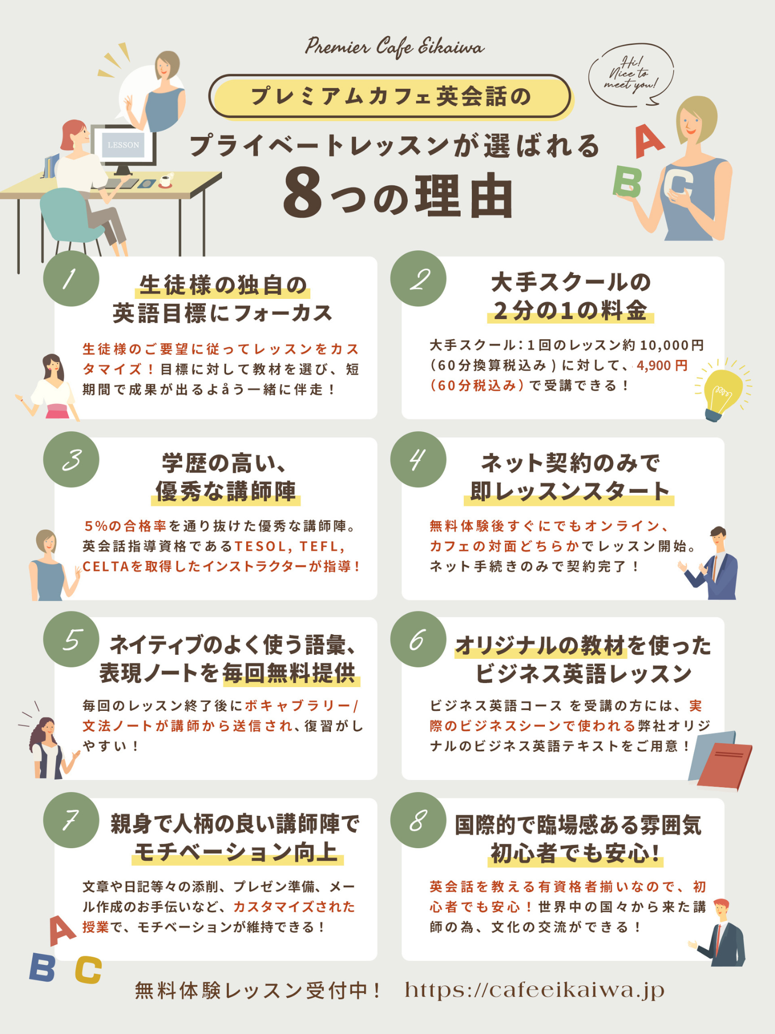 プライベートレッスンが選ばれる８つの理由